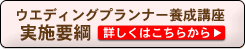実施要綱・詳しくはこちら