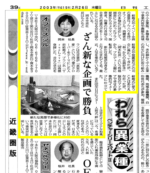 日刊工業新聞掲載記事